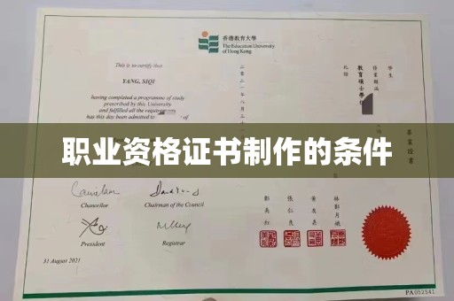 南浔职业资格证书制作的条件