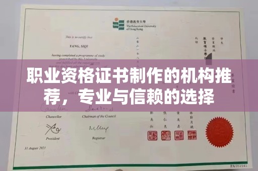 南浔职业资格证书制作的机构推荐，专业与信赖的选择