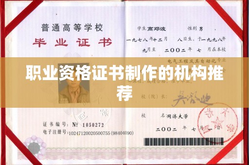 南浔职业资格证书制作的机构推荐