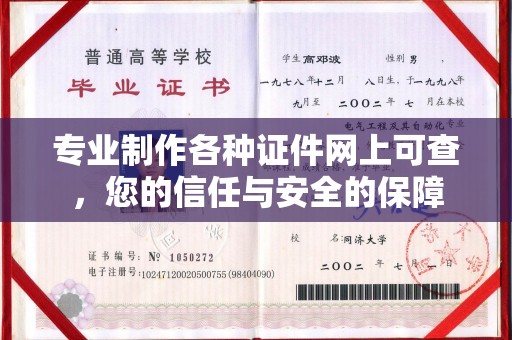 南浔专业制作各种证件网上可查，您的信任与安全的保障