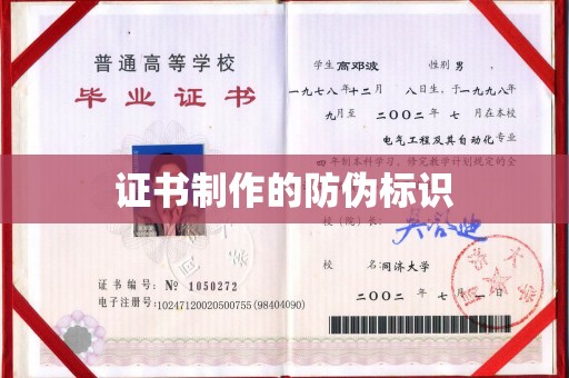 南浔证书制作的防伪标识