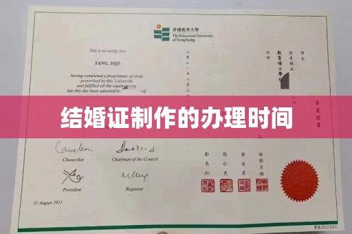 南浔结婚证制作的办理时间
